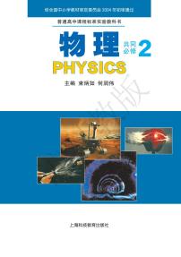 沪科版物理高中年级电子教材必修22024高清PDF电子版