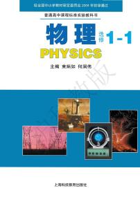 沪科版物理高中年级电子教材选修1-12024高清PDF电子版