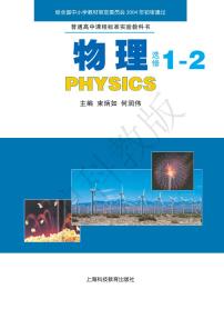 沪科版物理高中年级电子教材选修1-22024高清PDF电子版