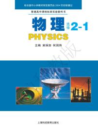 沪科版物理高中年级电子教材选修2-12024高清PDF电子版