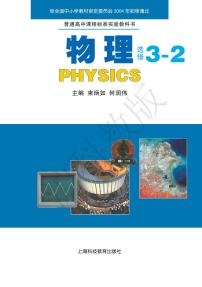 沪科版物理高中年级电子教材选修3-22024高清PDF电子版