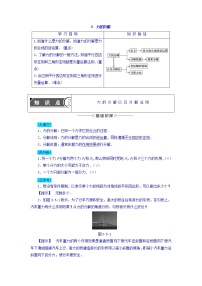 高中物理人教版 (新課標(biāo))必修1第三章 相互作用5 力的分解精品導(dǎo)學(xué)案