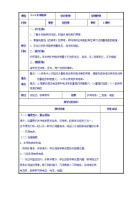 高中物理人教版 (新課標(biāo))選修38 多用電表的原理教案