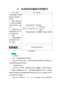 高中物理人教版 (新課標(biāo))選修3選修3-1第三章 磁場5 電荷在磁場中受到的力學(xué)案設(shè)計