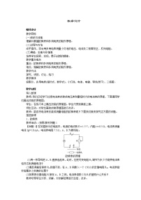 人教版 (新課標(biāo))選修38 多用電表的原理教案