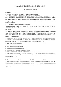 2020年高考物理試卷（新課標1）答案解析（精編）