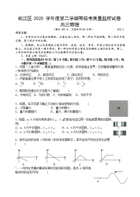 上海市松江区2021届高考等级考质量监控（二模）物理试卷  Word版  含答案