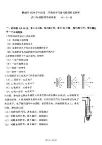 2021届上海市杨浦区高三二模考试物理试卷(PDF版无答案)