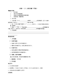 高中物理人教版 (新課標(biāo))必修15 力的分解導(dǎo)學(xué)案