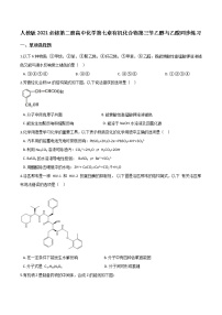 高中化学人教版 (2019)必修 第二册第三节 乙醇与乙酸随堂练习题