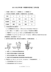 广东省广州市六校2021-2022学年高二上学期期中考试化学试题 PDF版含答案