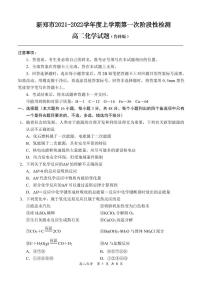 河南省郑州市新郑市2021-2022学年高二上学期10月第一次阶段性检测化学试题 PDF版含答案