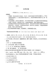 广东省茂名市2021年4月高三年级第二模综合测试化学试卷及答案