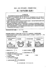 2020-2021学年江苏省徐州市高二上学期期中考试化学试题（选修） PDF版