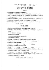 2017-2018学年江苏省徐州市高二上学期期中考试化学（必修）试题 PDF版无答案