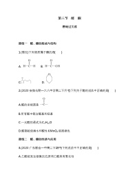 高中化学人教版 (2019)选择性必修3第三章 烃的衍生物第三节 醛酮课后复习题