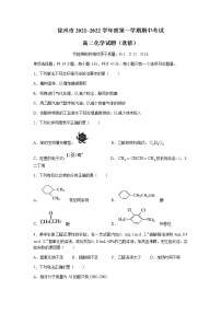 江苏省徐州市2021-2022学年高二上学期期中考试化学试题含答案