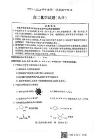 江苏省徐州市2021-2022学年高二上学期期中考试化学试题扫描版含答案