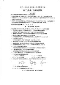 2017-2018学年江苏省徐州市高二上学期期中考试化学（选修）试题 PDF版无答案