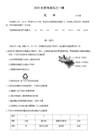 2020北京海淀高三一模化学试卷（含答案）