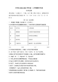 河南省郑州市中牟县2021-2022学年高一上学期期中考试化学试题含答案