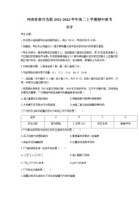 河南省部分名校2021-2022学年高二上学期期中联考化学试题含答案