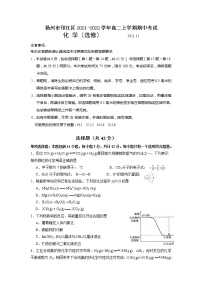 江苏省扬州市邗江区2021-2022学年高二上学期期中考试化学试题含答案
