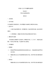 2020-2021學(xué)年實驗活動5 不同價態(tài)含硫物質(zhì)的轉(zhuǎn)化教案設(shè)計
