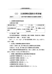 2022屆高考統(tǒng)考化學(xué)人教版一輪復(fù)習(xí)教師用書:第1部分 高考專題講座 3 元素推斷試題的分類突破教案