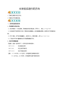 化學(xué)選修4 化學(xué)反應(yīng)原理第四節(jié) 化學(xué)反應(yīng)進行的方向?qū)W(xué)案