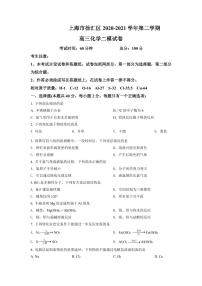 上海市徐汇区2021届高三下学期二模化学试题（含答案）