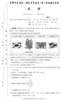 湖南省长沙市长郡中学2021-2022学年高一上学期期末考试化学试卷（PDF版）