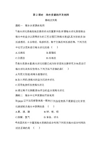 人教版 (2019)必修 第二冊(cè)第一節(jié) 自然資源的開發(fā)利用第2課時(shí)練習(xí)題
