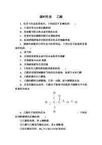 高中化学苏教版 (2019)必修 第二册专题8 有机化合物的获得与应用第二单元 食品中的有机化合物课后作业题