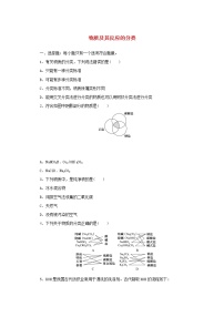 高中化学课时作业1物质及其反应的分类含解析苏教版必修1