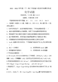 辽宁省六校协作体2021-2022学年高二下学期期初考试化学试题含答案