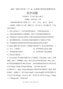 辽宁省六校协作体2021-2022学年高二下学期期初考试化学试题PDF版含答案