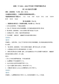 辽宁省沈阳市第二中学2021-2022学年高三下学期寒假验收考试化学含解析