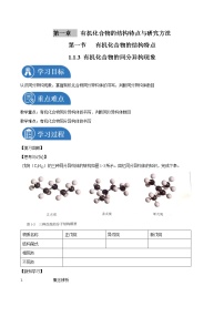 高中化学人教版 (2019)选择性必修3第一节 有机化合物的结构特点学案