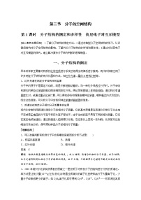 高中化學(xué)人教版 (2019)選擇性必修2第二章 分子結(jié)構(gòu)與性質(zhì)第二節(jié) 分子的空間結(jié)構(gòu)第1課時學(xué)案