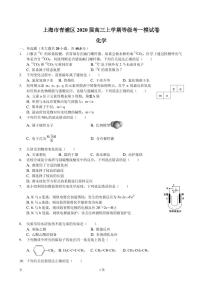 2020届上海市青浦区高三上学期化学等级考一模试卷（PDF版）