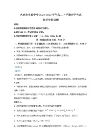 2021-2022学年黑龙江省大庆市实验中学高二下学期开学考试化学解析版练习题