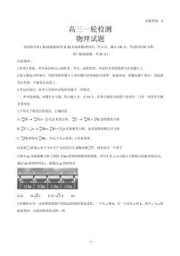 2020届山东省泰安市高三一轮检测（一模）试题 物理 PDF版