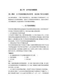 高中化學(xué)人教版 (2019)選擇性必修2第二節(jié) 分子的空間結(jié)構(gòu)第1課時導(dǎo)學(xué)案