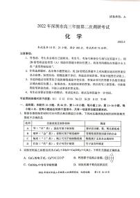 2022届广东省深圳市高三第二次调研考试（二模）化学试题无答案
