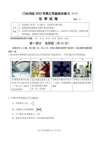 2022北京门头沟区高三一模化学试卷PDF版含解析