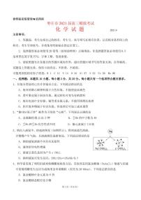 2021届山东省枣庄市高三下学期4月模拟考试（二模）化学试题 PDF版