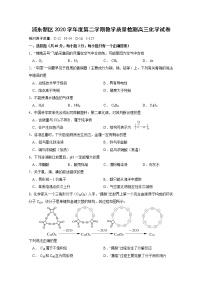 2021年上海市浦东新区高考二模化学试卷(含答案)