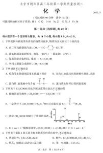 2022年北京市朝阳区高三二模化学试题含答案