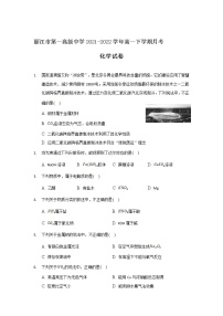 2021-2022学年云南省丽江市第一高级中学高一下学期月考化学试卷含答案